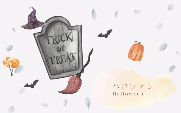 ハロウィン