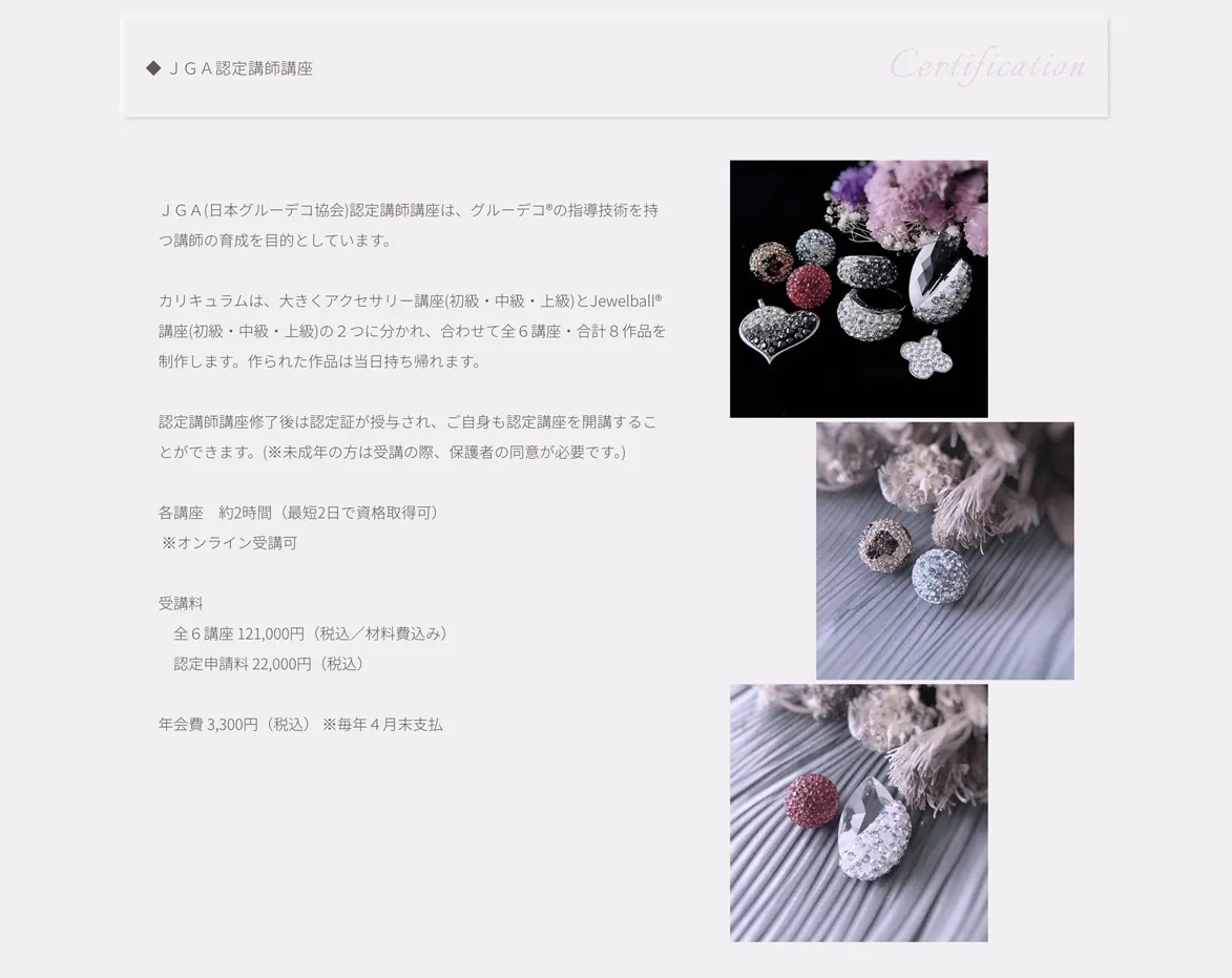 認定講座ページ after