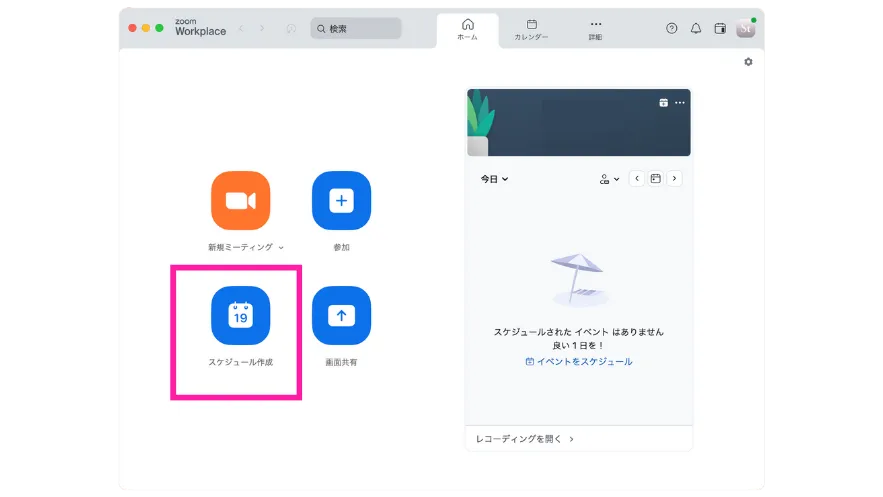 予約スケジュール