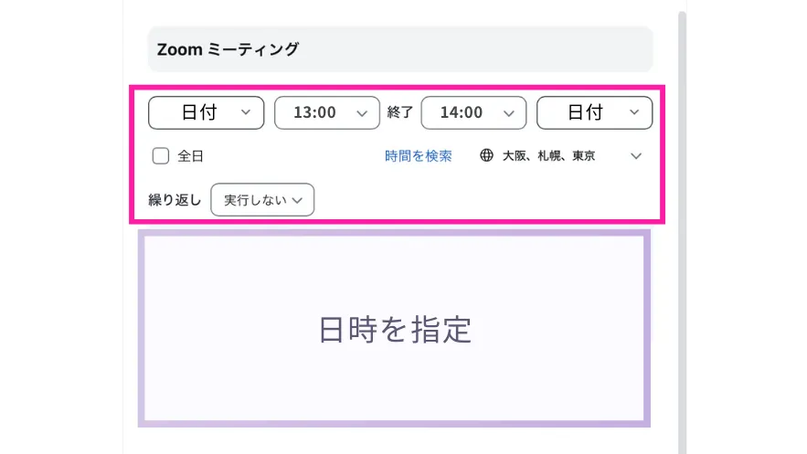 ミーティング日時