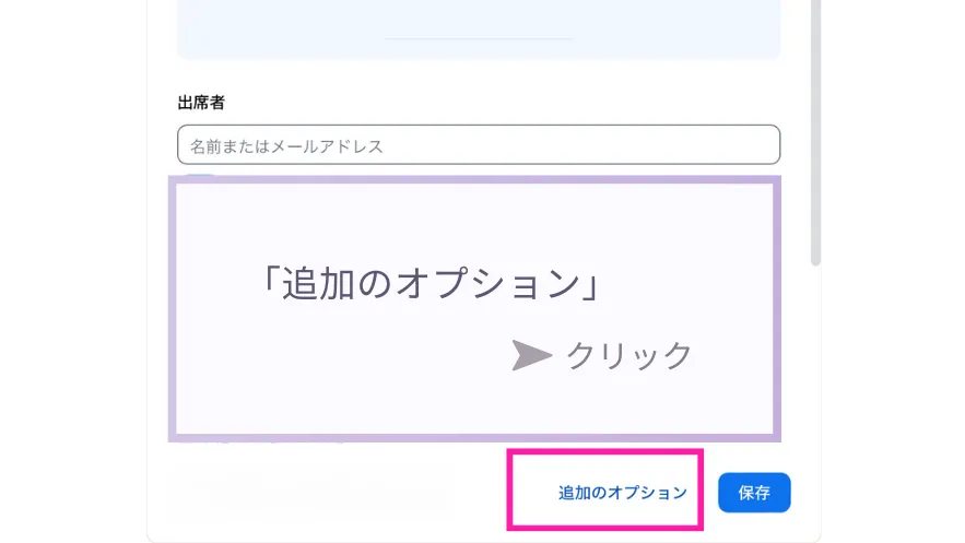 追加のオプション