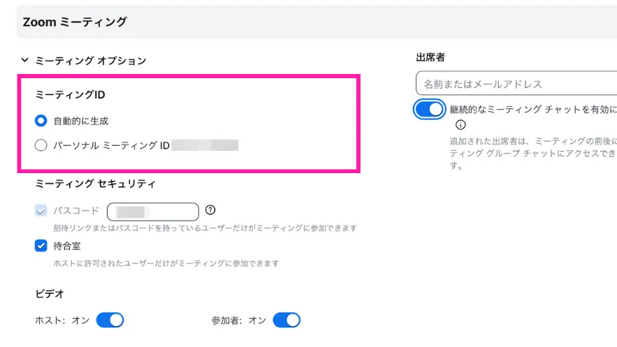 ミーティングID
