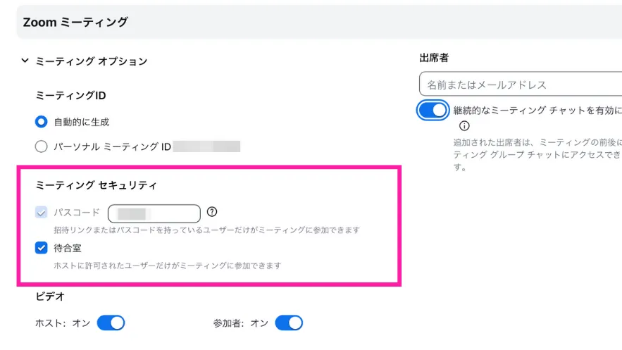 ミーティングセキュリティ