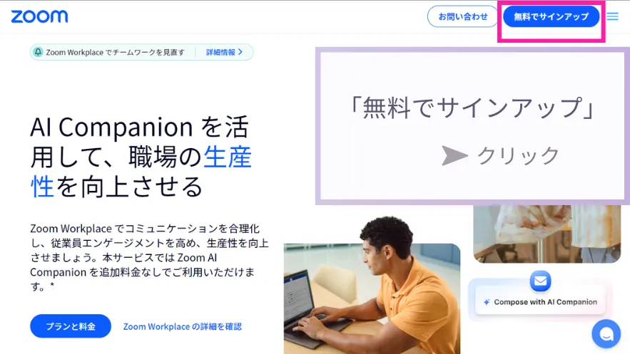 Zoom サインアップ