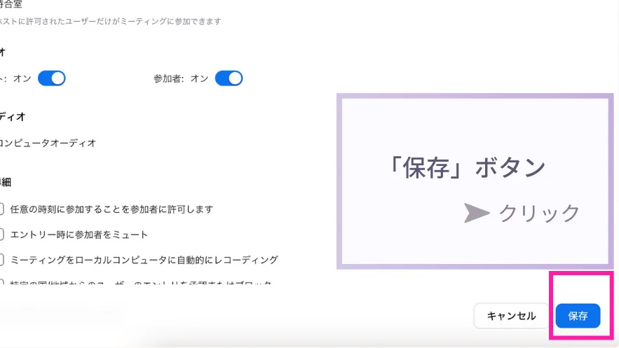 保存ボタン