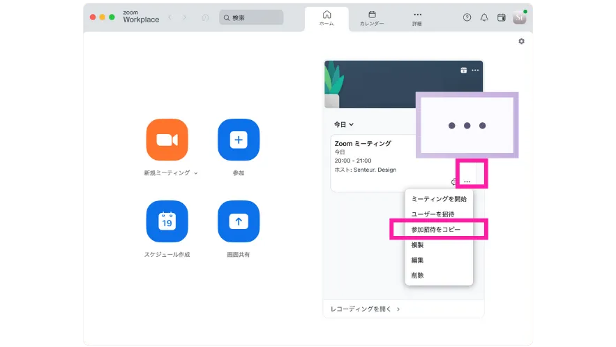 招待リンクコピー