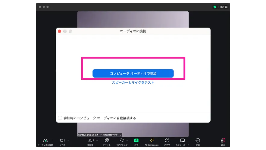 コンピュータ オーディオで参加