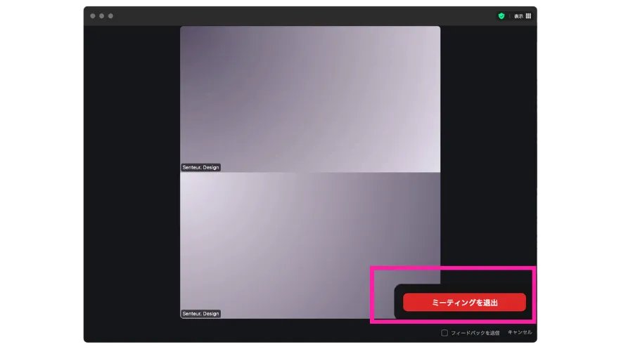 Zoomミーティングを退出