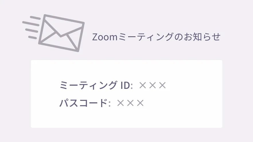 Zoomミーティング ID