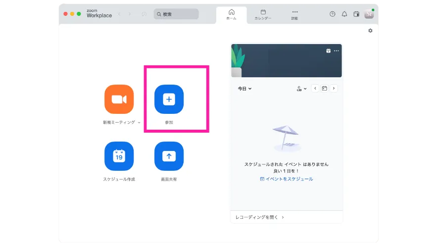 参加メニュー
