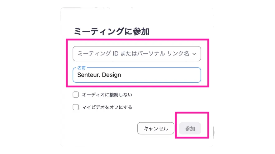 ミーティングID入力