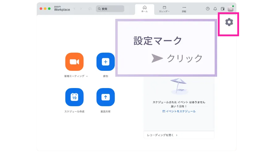 設定をクリック