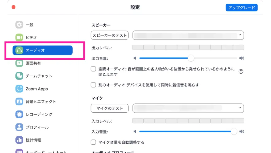 オーディオを選択
