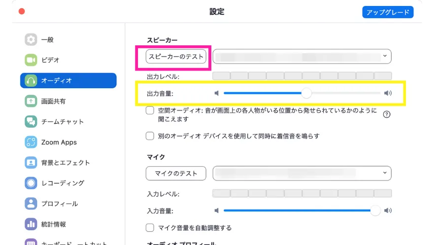 スピーカーのテスト