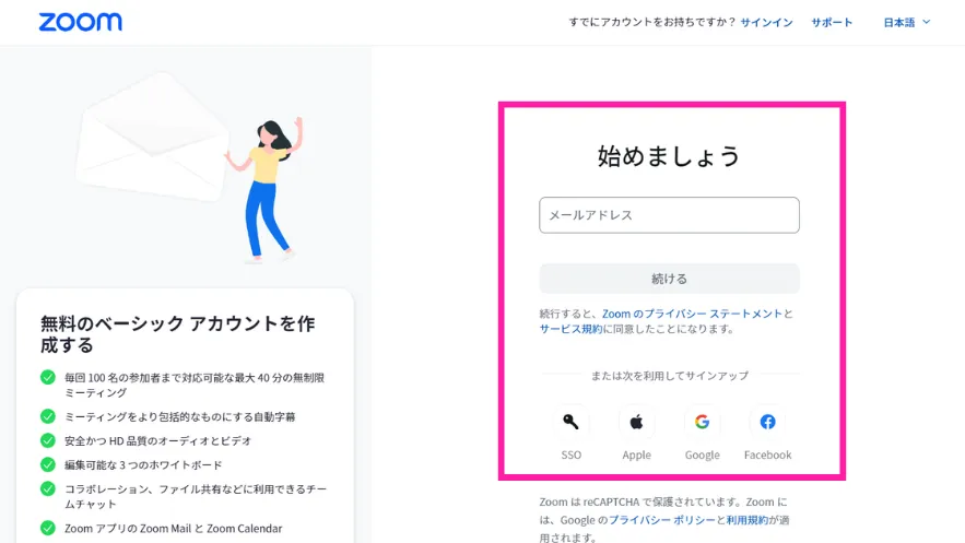 Zoomアカウント作成 メールアドレス入力