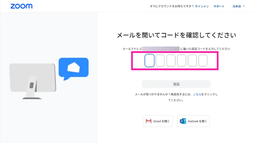 Zoomアカウント作成 メール認証コード入力