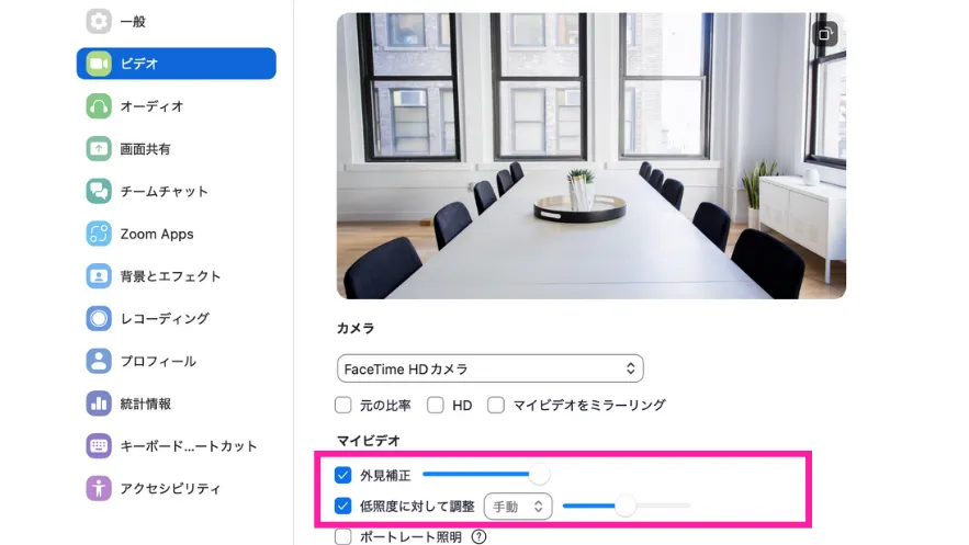 外見補正・照度設定