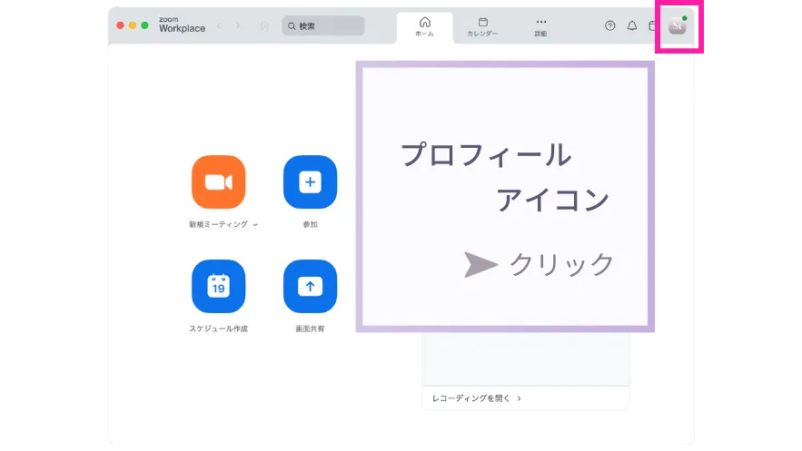 プロフィールアイコンをクリック
