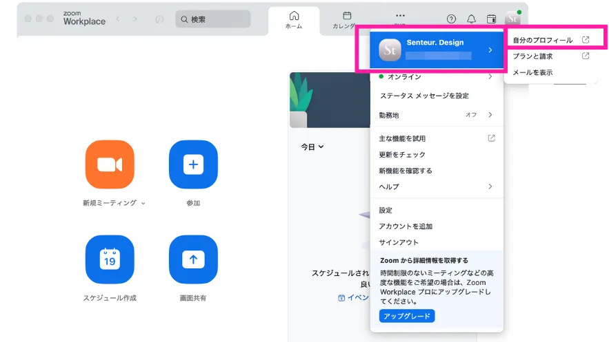 自分のプロフィールをクリック
