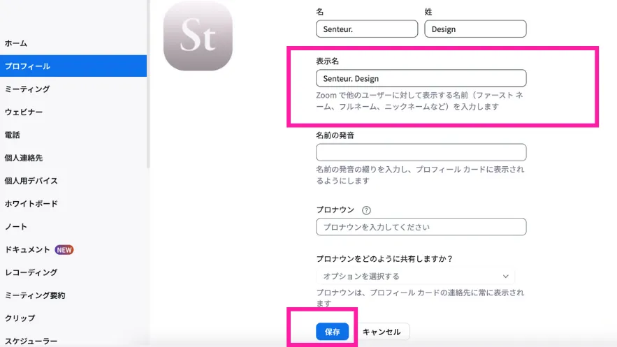 表示名を変更