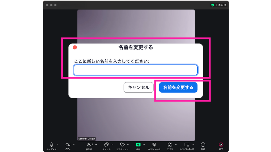 名前を変更