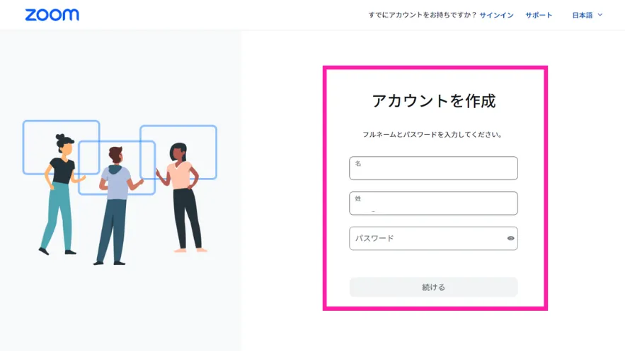 Zoomアカウント作成 アカウント名およびパスワード設定
