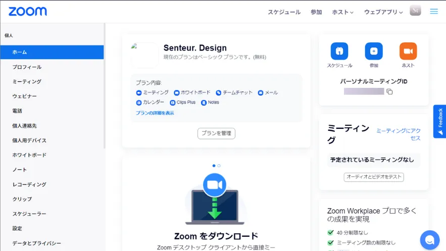 Zoom 管理画面