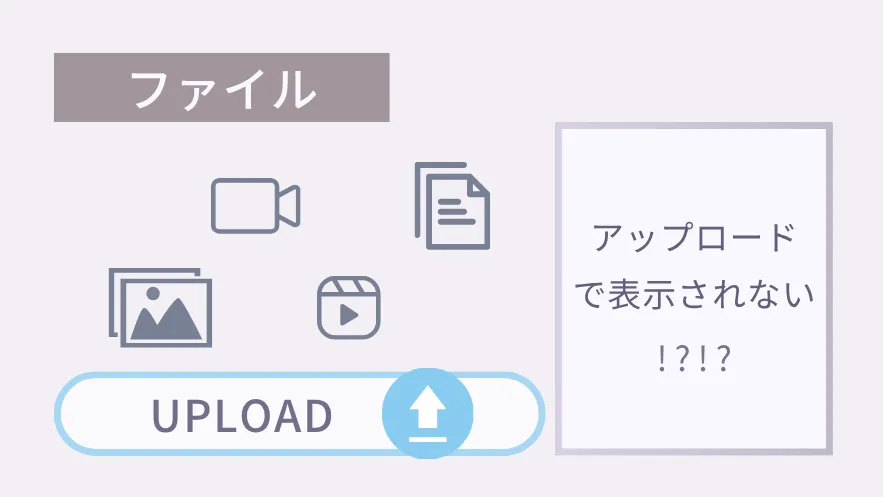 ファイル 正しくアップロードできない