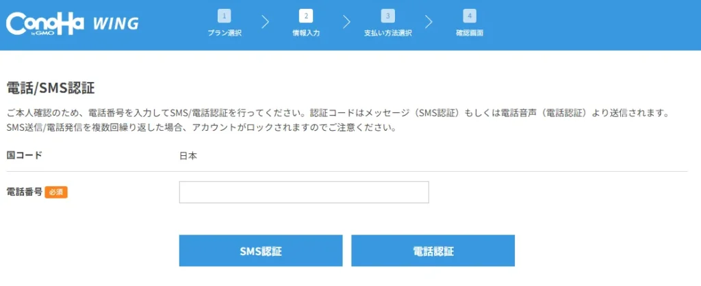 電話・SMS認証