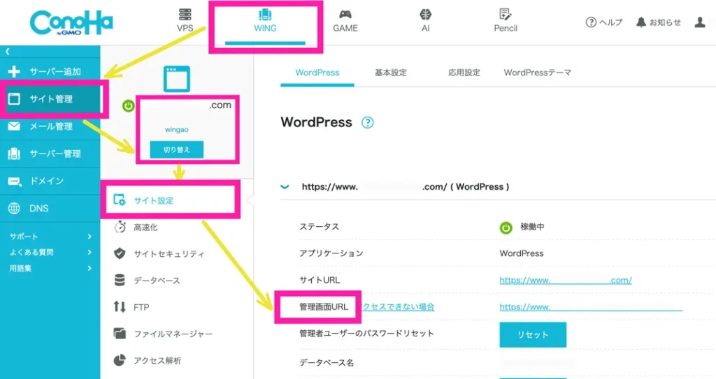 ConoHa WING管理画面 確認