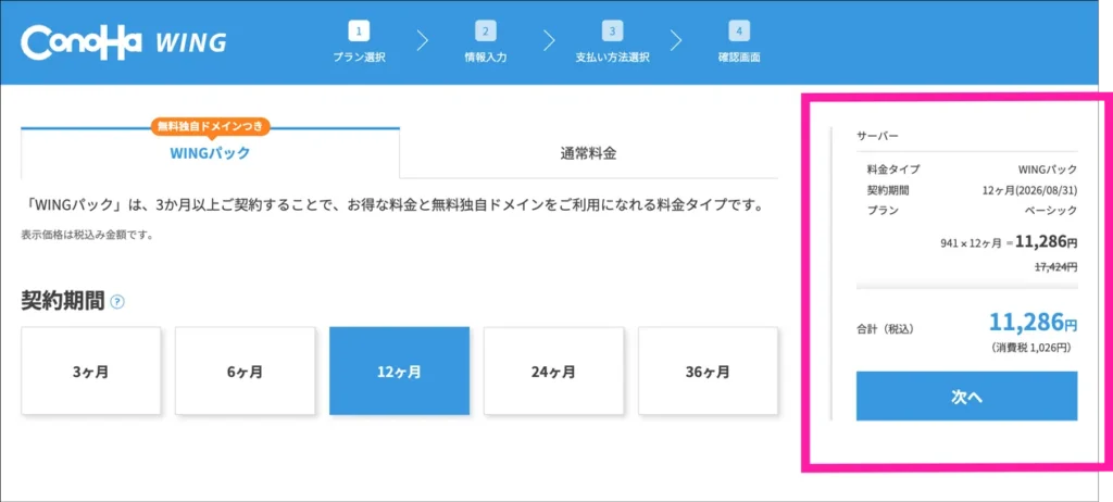 契約を確認して次へ