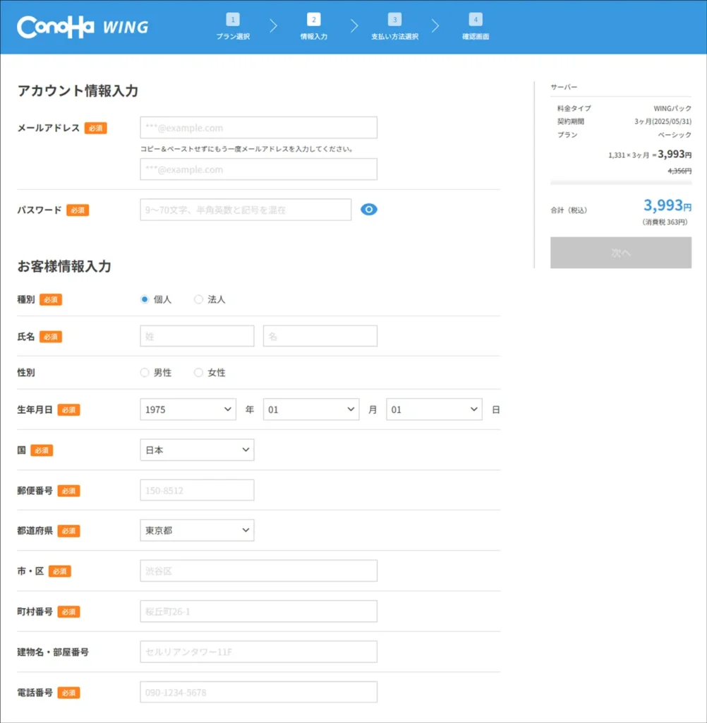 アカウント情報入力