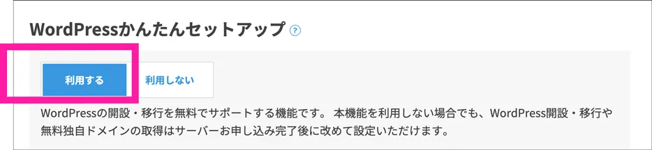 WordPressかんたんセットアップ